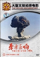 東方巨響