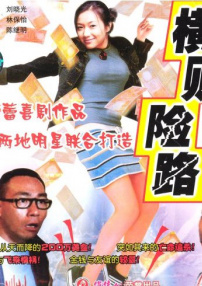 一夜富貴