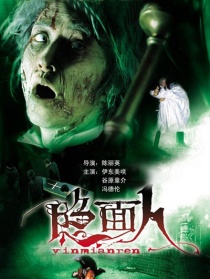 隐面人