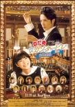 《交響情人夢最終樂章（上）》海報(bào)