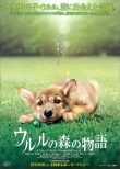 《乌鲁鲁的森林物语》海报