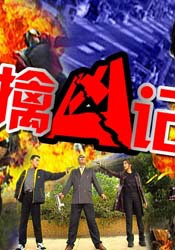 擒兇記