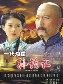 一代大儒孙诒让