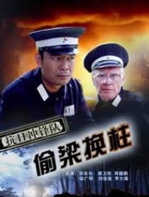 抗日沖鋒隊偷梁換柱