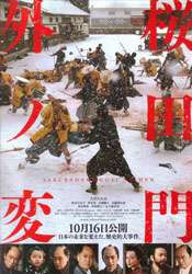 櫻田門外之變