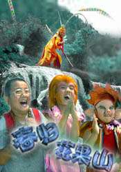春歸花果山