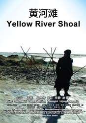 黄河滩