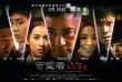 守望者：罪惡迷途