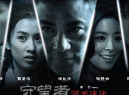 《守望者：罪恶迷途》主题曲MV