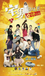 宅男總動(dòng)員：女神歸來