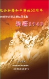新疆1949