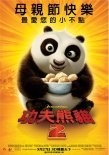 功夫熊貓2