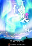 假装情侣