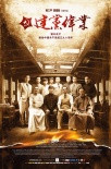建黨偉業(yè)