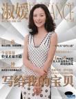 江一燕登時尚雜志封面 才情女孩期待破繭成蝶