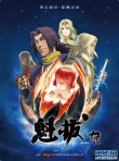 魁拔