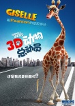 動物總動員3D