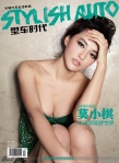 莫小棋性感出鏡拍雜志封面大片 盡顯嫵媚動人