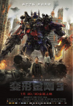 变形金刚3：月黑之时