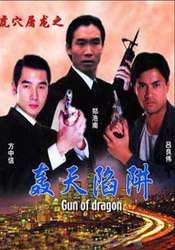 虎穴屠龙之轰天陷阱