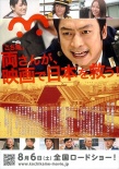 乌龙派出所电影版：封锁胜哄桥