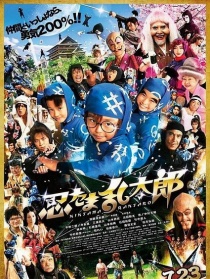 忍者亂太郎