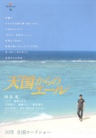 来自天国的应援声