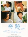 奇迹