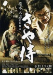 有鞘无刀的武士