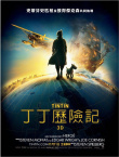 丁丁歷險記