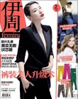 黃奕新小西裝造型登封面 昔日乖巧女生變硬朗