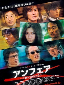 不公平剧场版2：答案