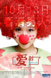 愛(ài)封了