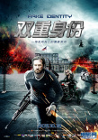 雙重身份