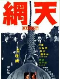 天网