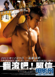 “阿信”发布热血海报 冲金马五奖内地翻滚上映