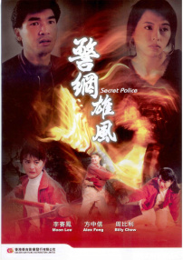 警網(wǎng)雄風(fēng)