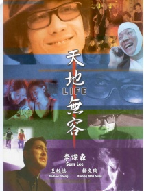 天地?zé)o容