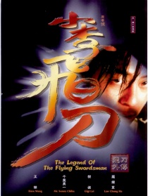 小李飞刀之飞刀外传
