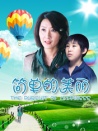 简单的美丽