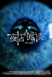 夜店诡谈