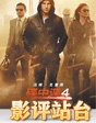影评站台NO.3_《碟中谍4》最打动你的是？
