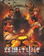 《雙城計(jì)中計(jì)》觀影報(bào)告