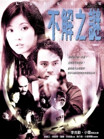 不解之谜