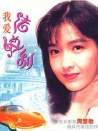 我爱法拉利