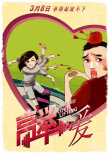 高舉愛