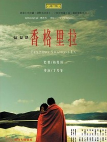 这儿是香格里拉