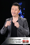 郭涛：演疯爹成噩梦 “大劫案”两三个亿没问题