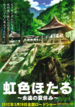 虹色螢火蟲(chóng)～永遠(yuǎn)的暑假～