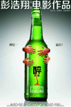 醉后一夜